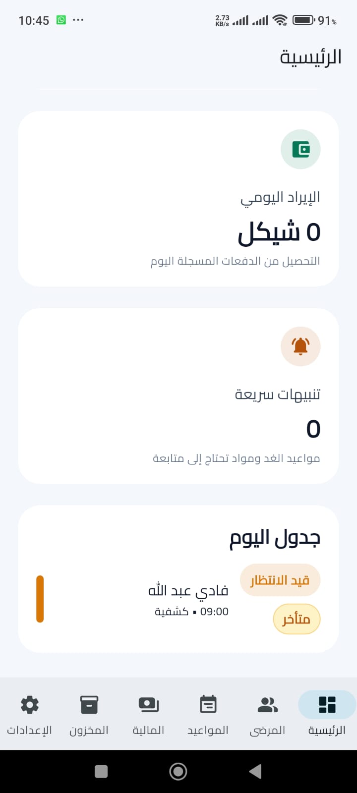 لوحة المعلومات